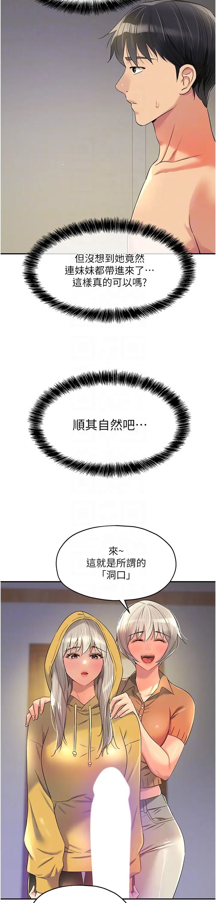 洞洞雜貨店第81話-妳要我廢除洞口?!