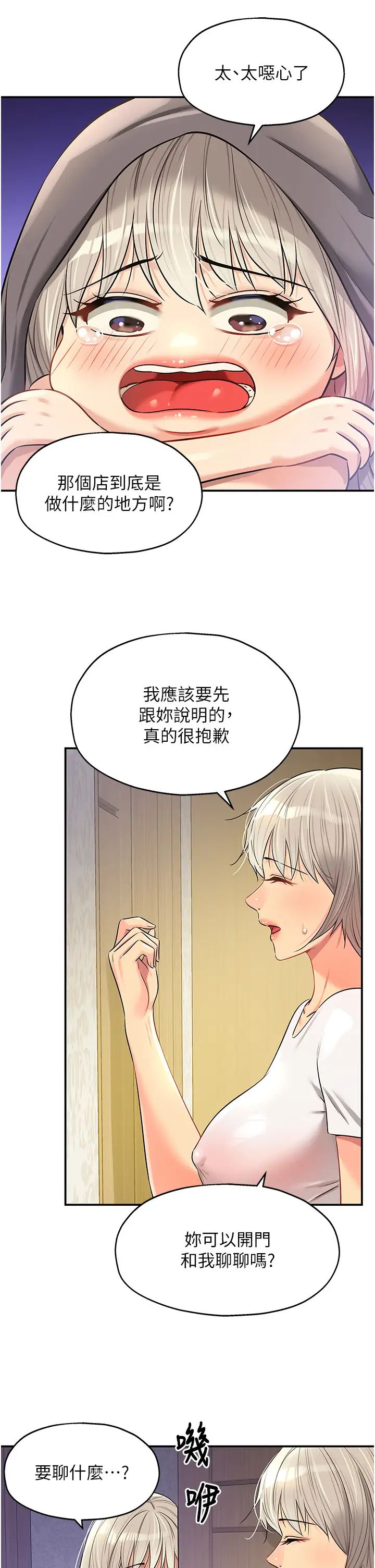 洞洞雜貨店第81話-妳要我廢除洞口?!