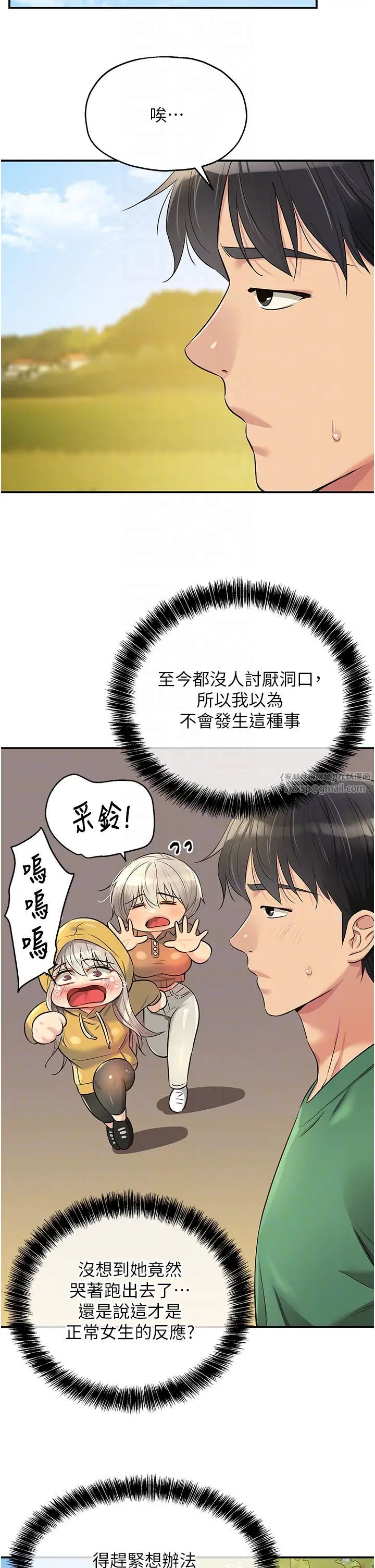 洞洞雜貨店第81話-妳要我廢除洞口?!