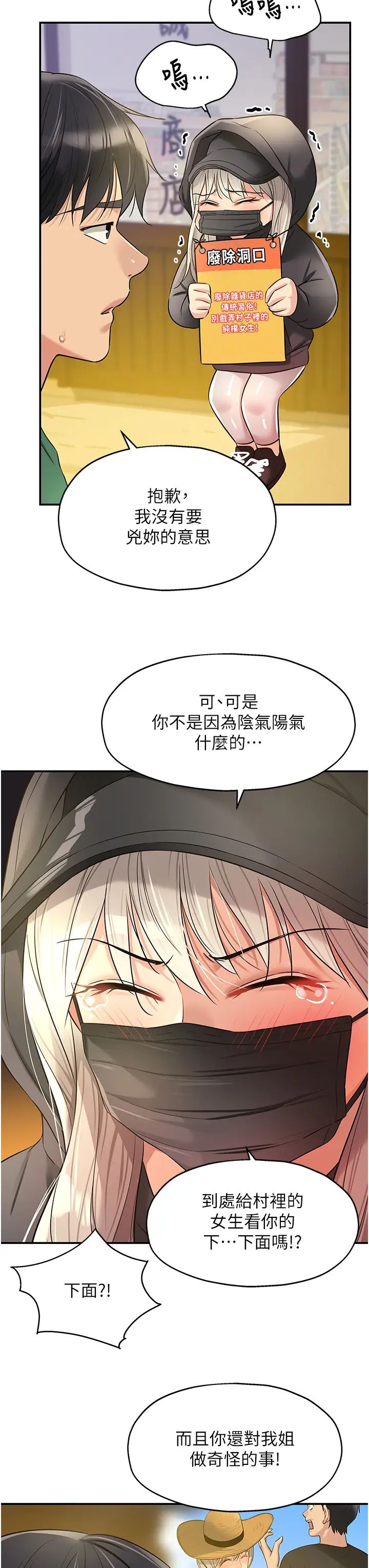 《洞洞杂货店》第82话-快憋不住瞭…