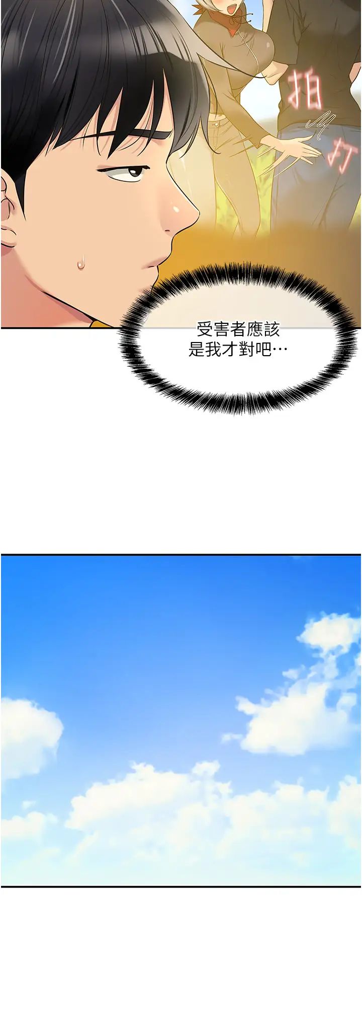 《洞洞杂货店》第82话-快憋不住瞭…