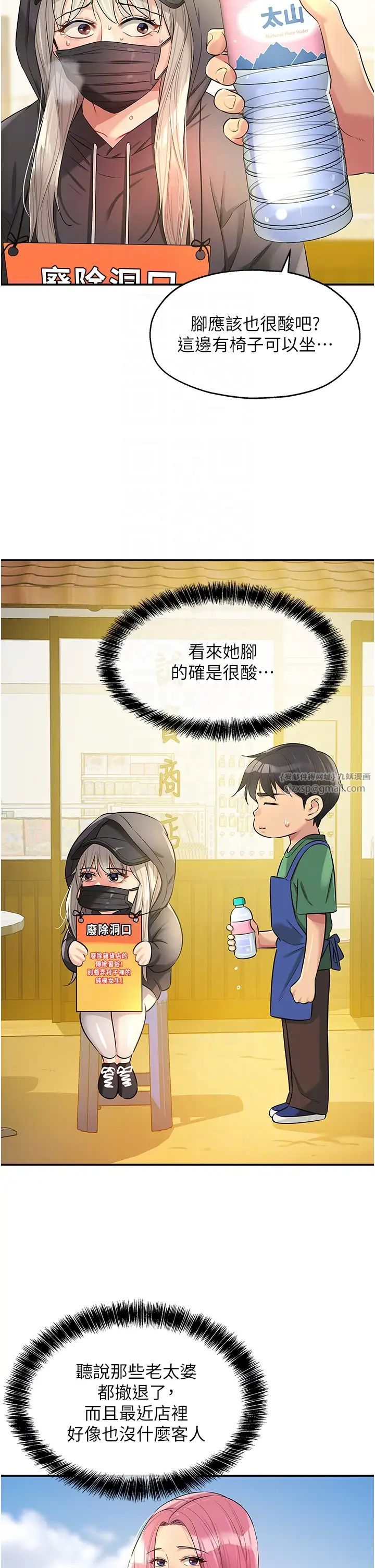 《洞洞杂货店》第82话-快憋不住瞭…