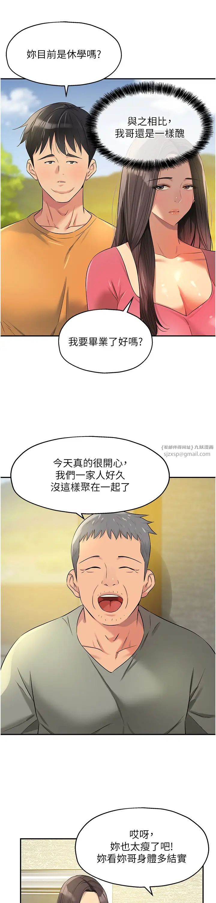 《洞洞杂货店》第82话-快憋不住瞭…