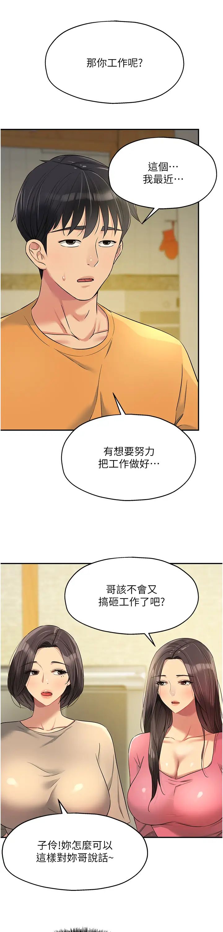 《洞洞杂货店》第82话-快憋不住瞭…