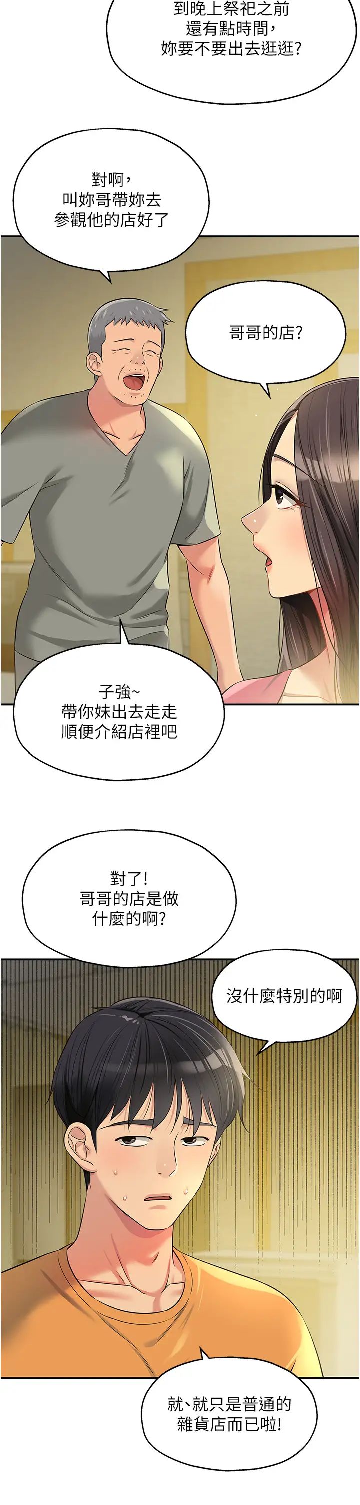 洞洞雜貨店第83話-在簾子後面被子強舔