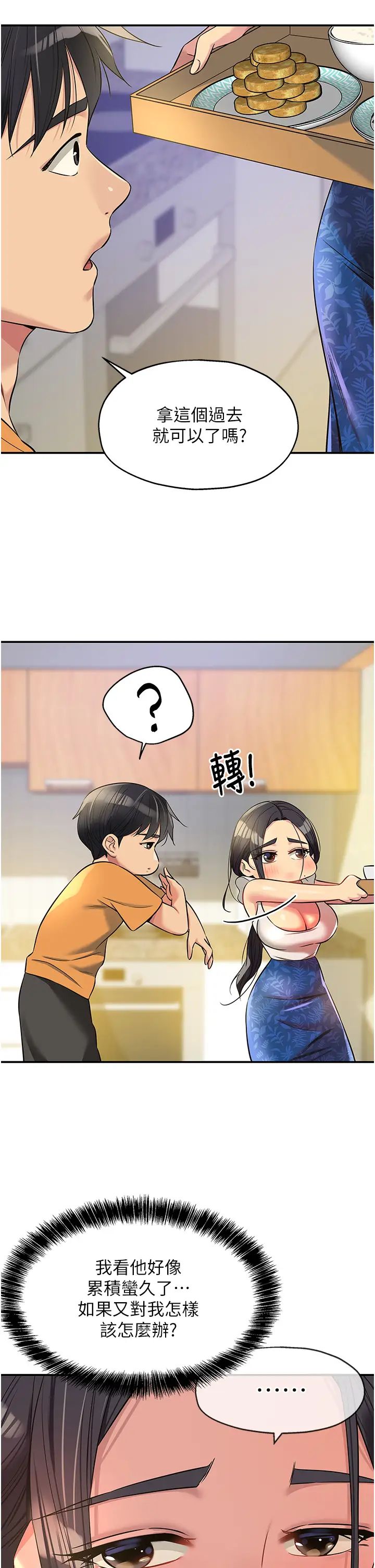 洞洞雜貨店第83話-在簾子後面被子強舔