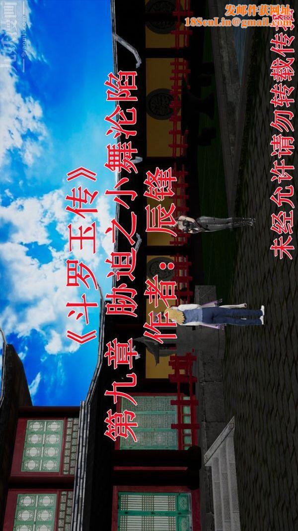 [3D]鬥羅玉傳第09章-胁迫小舞沦陷01話