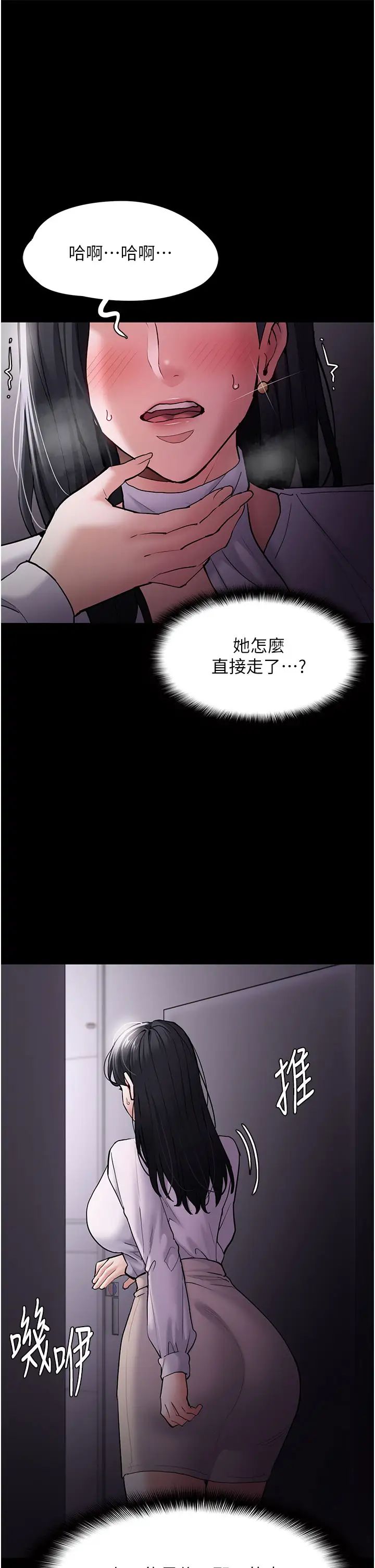 痴漢成癮第75話-給妳將功贖罪的機會