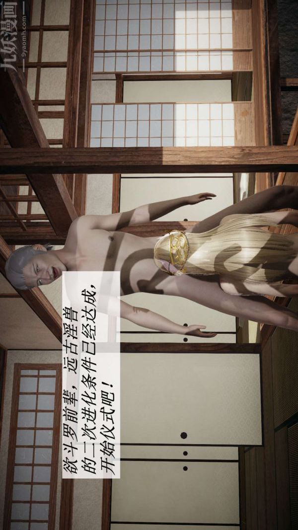 [3D]鬥羅玉傳第10章-进化01話