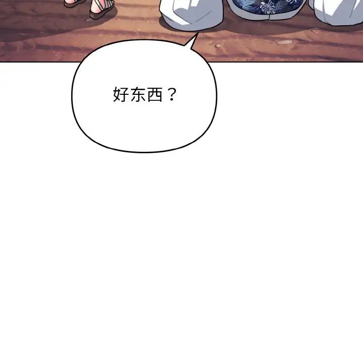 大学生活就从社团开始第80话