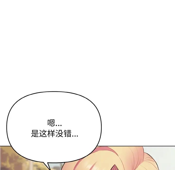 大学生活就从社团开始第80话