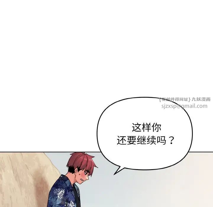 大学生活就从社团开始第81话