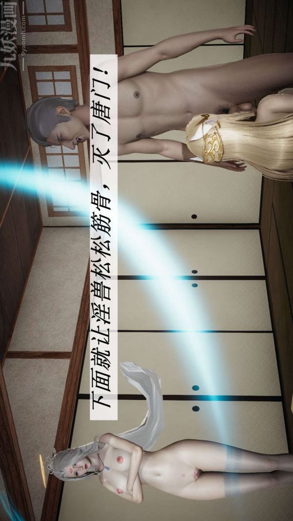 [3D]鬥羅玉傳第10章-进化03話