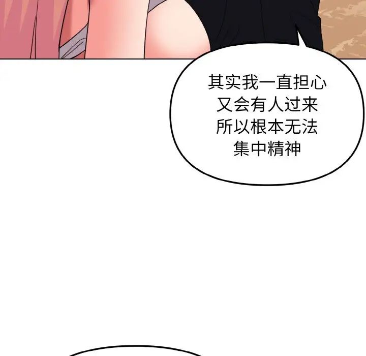 大学生活就从社团开始第81话