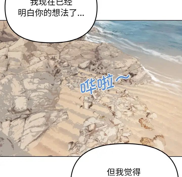 大学生活就从社团开始第82话