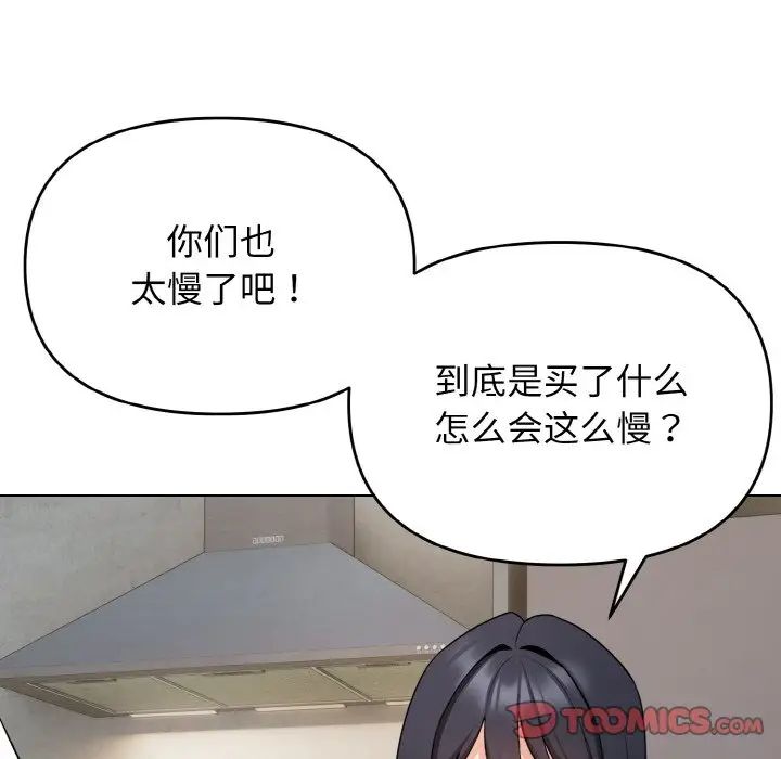 大学生活就从社团开始第83话