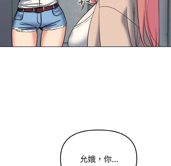 大学生活就从社团开始第83话