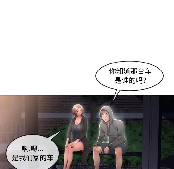 隔壁的她第18话