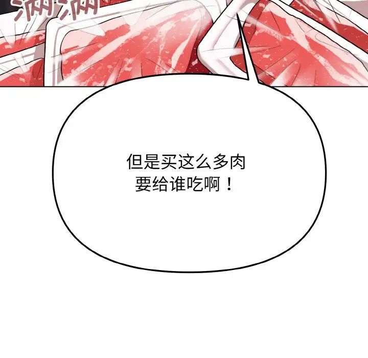 大学生活就从社团开始第83话