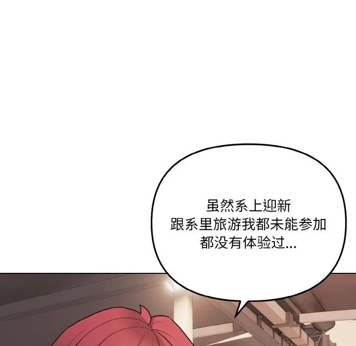 大学生活就从社团开始第83话