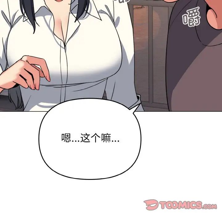 大学生活就从社团开始第83话
