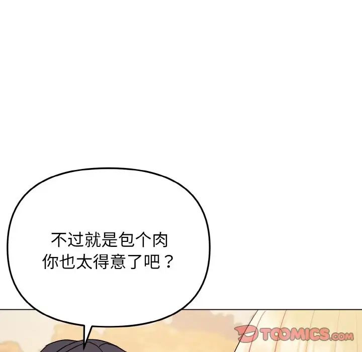 大学生活就从社团开始第83话