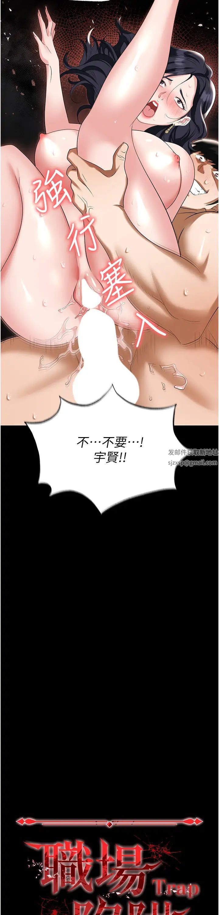 職場陷阱第79話-最可口的「鮑魚大餐」
