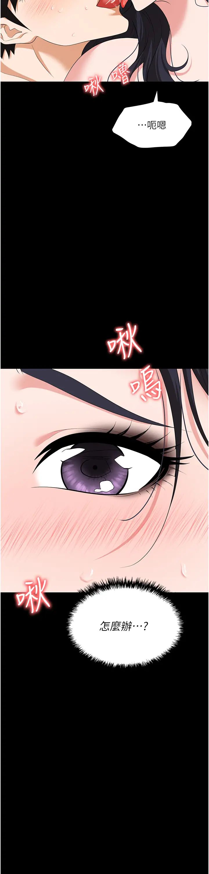 職場陷阱第79話-最可口的「鮑魚大餐」