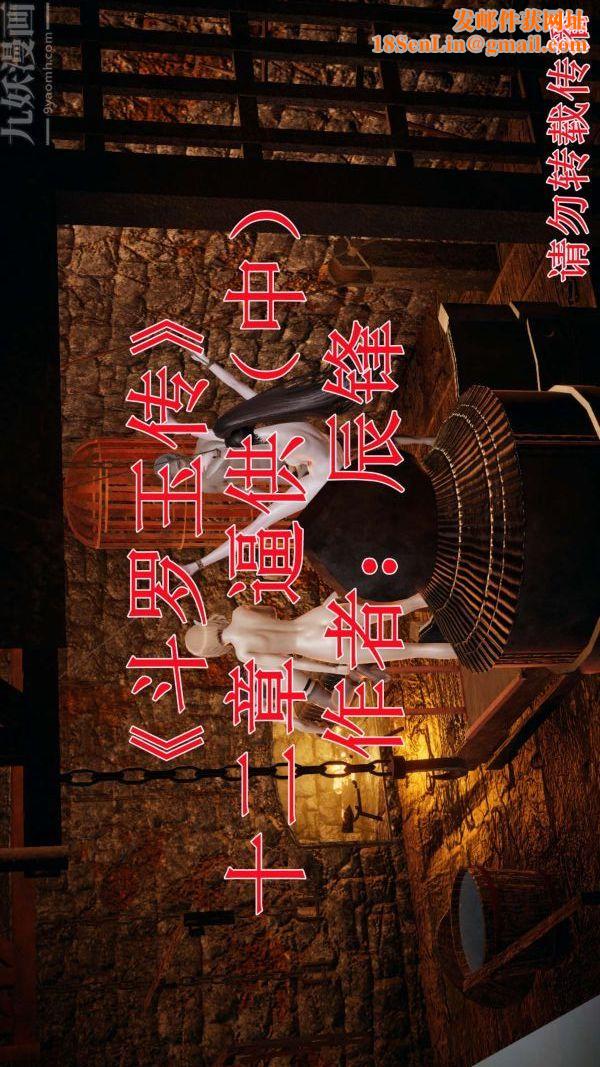 [3D]鬥羅玉傳第12章-逼供中01話