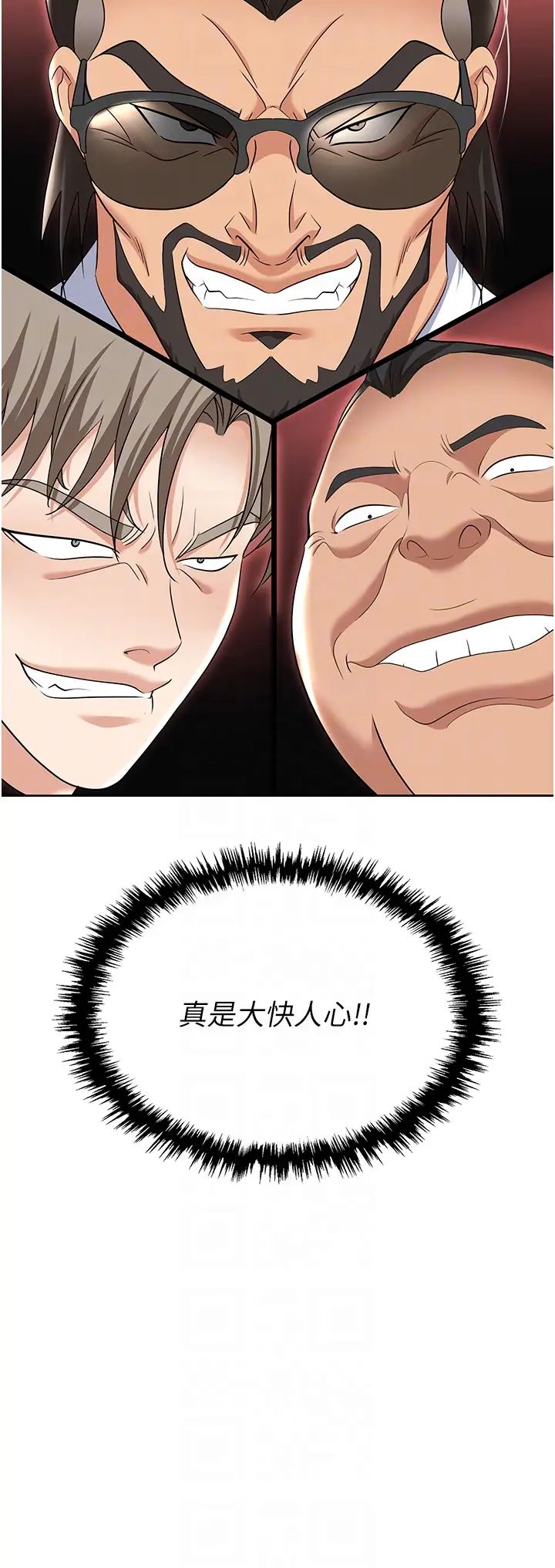 職場陷阱第79話-最可口的「鮑魚大餐」