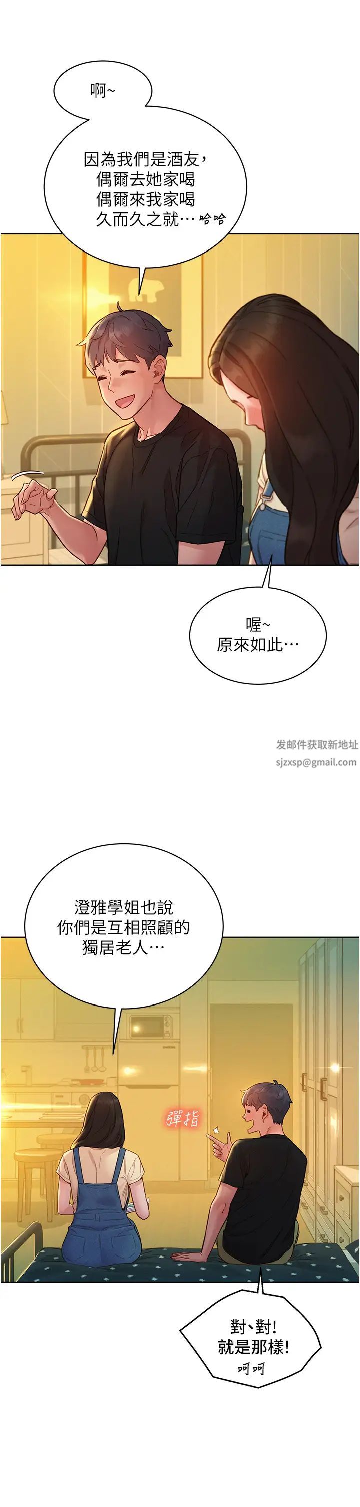 友情万睡第77话-给妳尝尝更舒服的