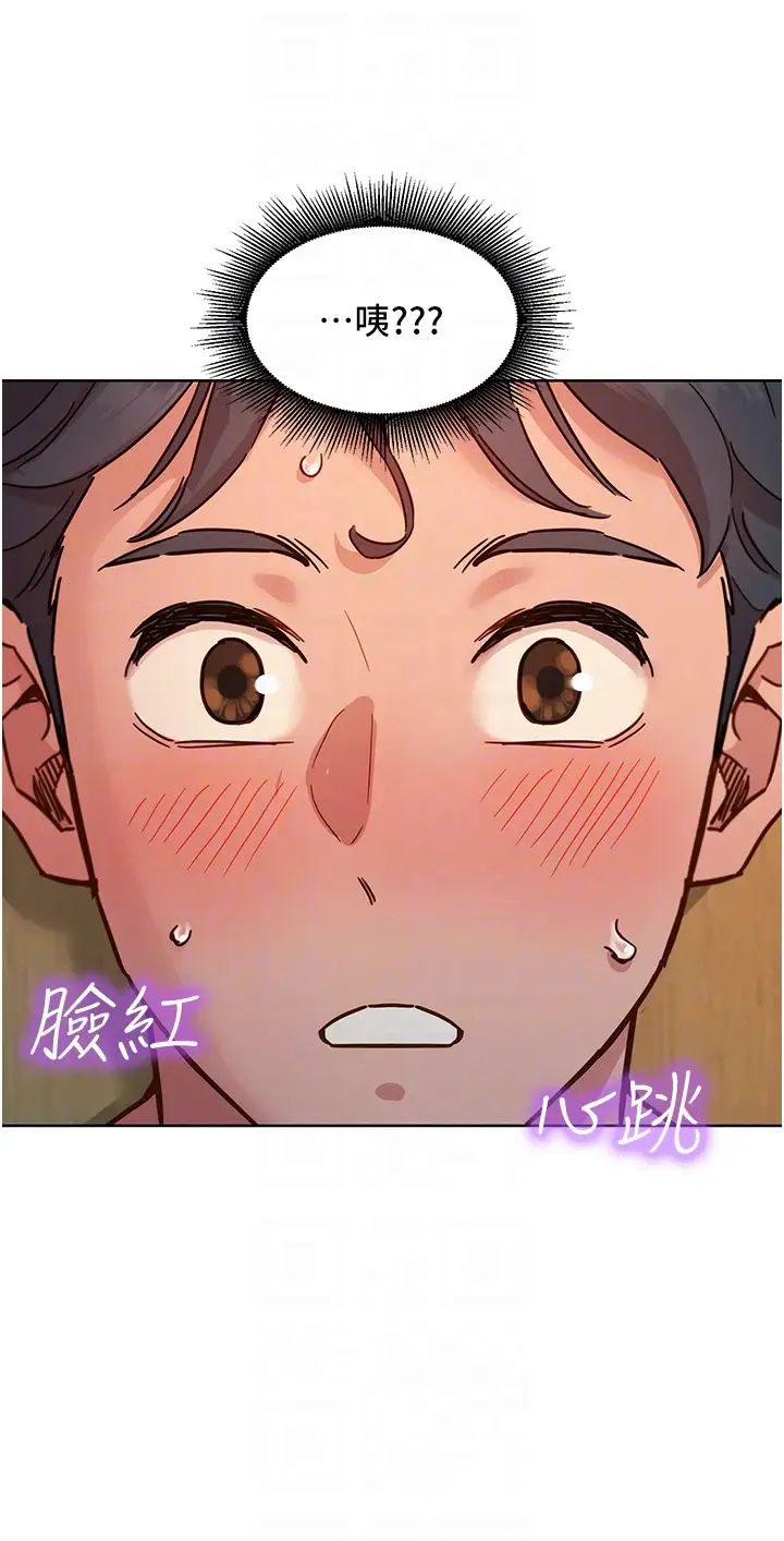 友情万睡第77话-给妳尝尝更舒服的