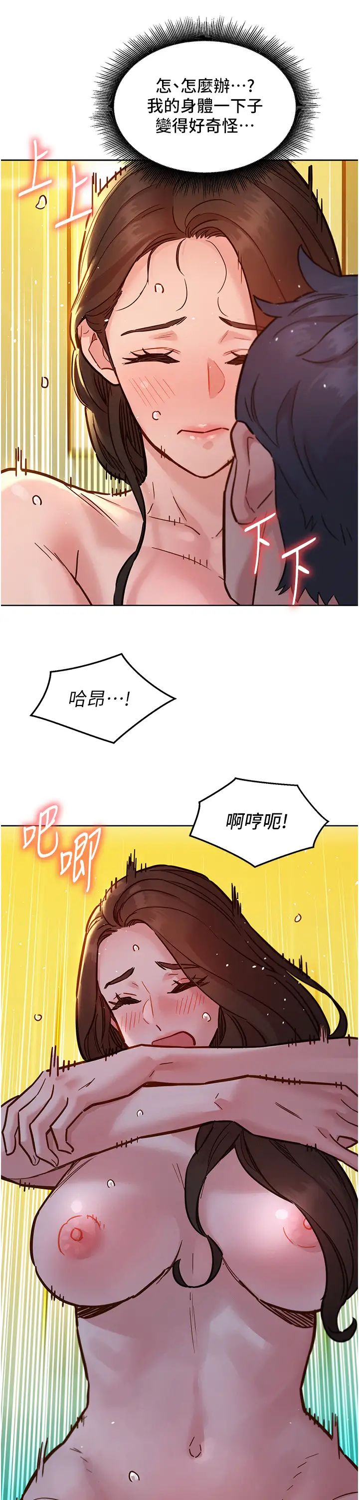 友情万睡第78话-今天交给我来动