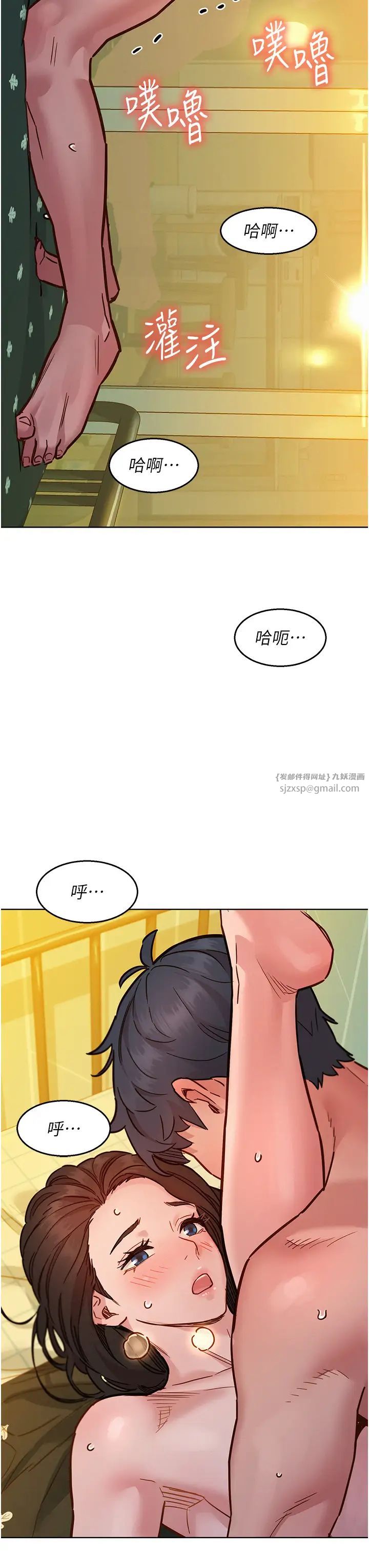 友情萬睡第78話-今天交給我來動