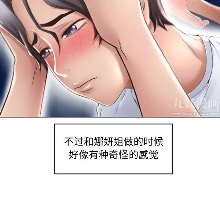 隔壁的她第24话
