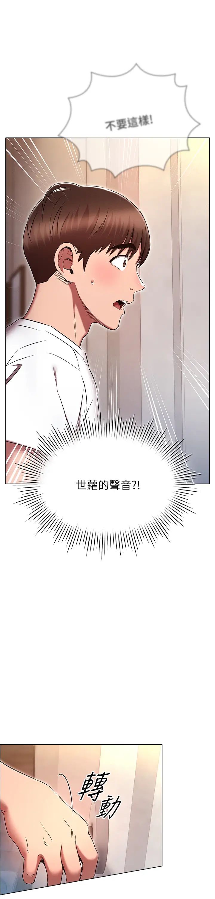 魯蛇的多重宇宙第74話-讓開，我們要辦正事瞭