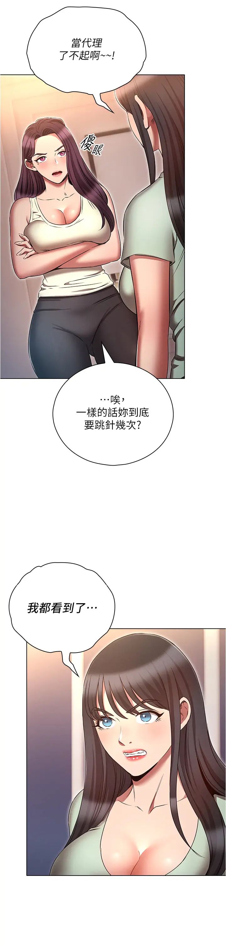 魯蛇的多重宇宙第74話-讓開，我們要辦正事瞭