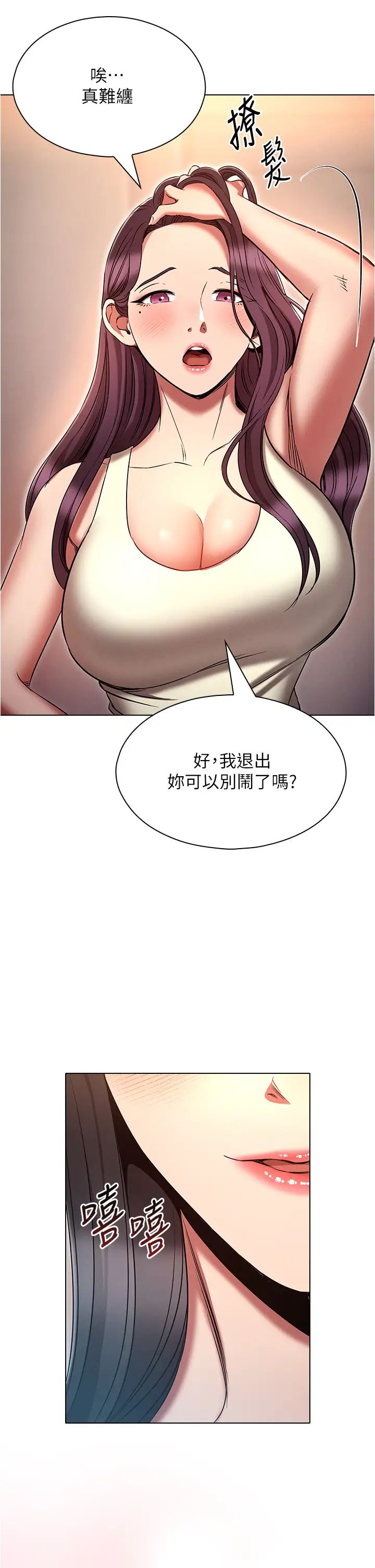 《鲁蛇的多重宇宙》第74话-让开，我们要办正事瞭