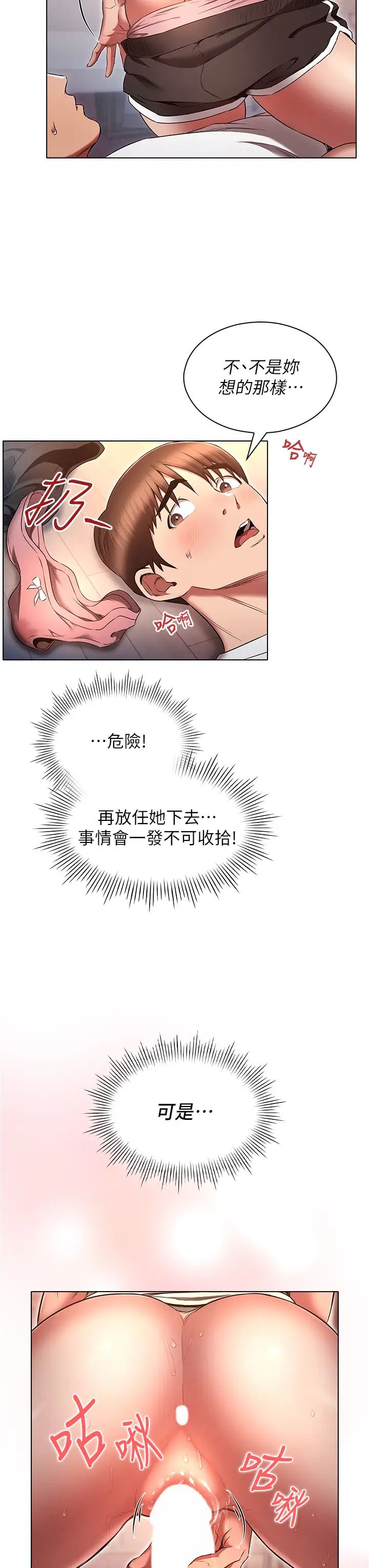 鲁蛇的多重宇宙第75话-仁哲的老二是我的!