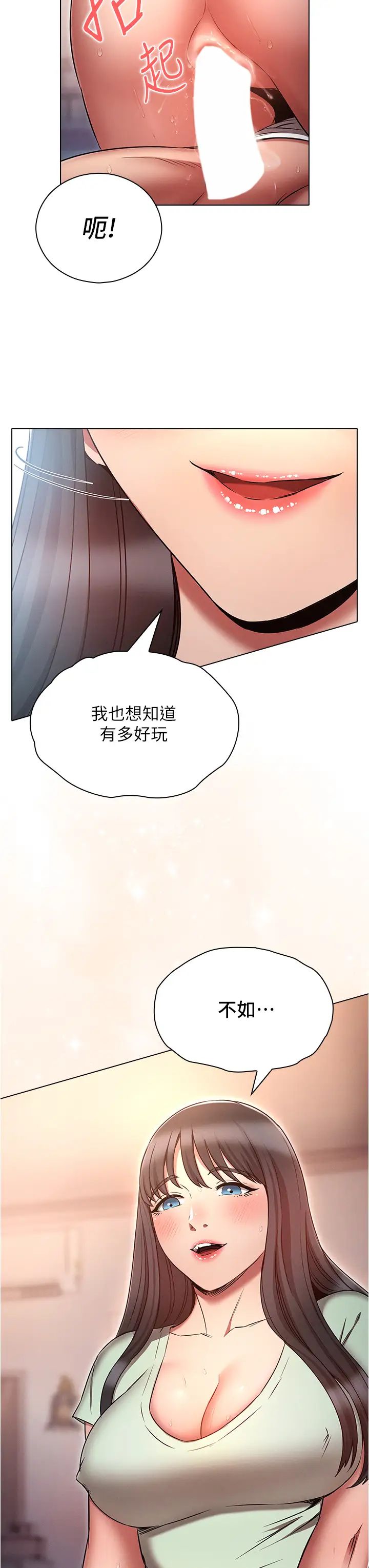 魯蛇的多重宇宙第76話-三人行，必有我濕焉