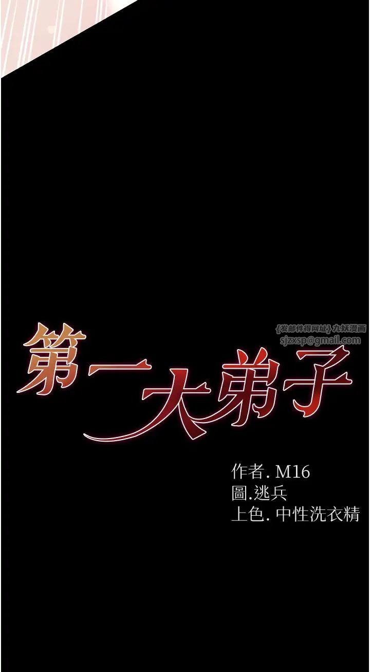 第一大弟子第75话-拿出宝贝对付我