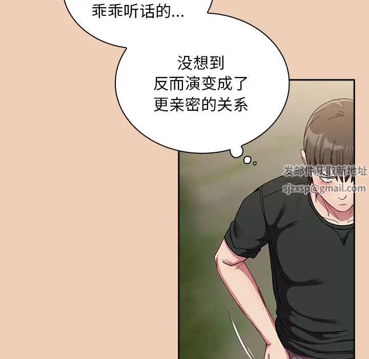 不请自来的未婚妻第67话