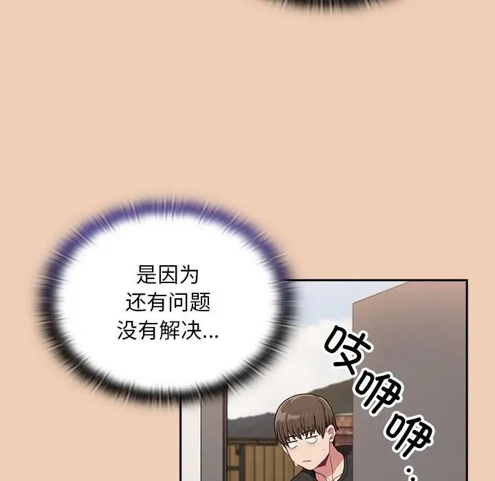 不請自來的未婚妻第67話