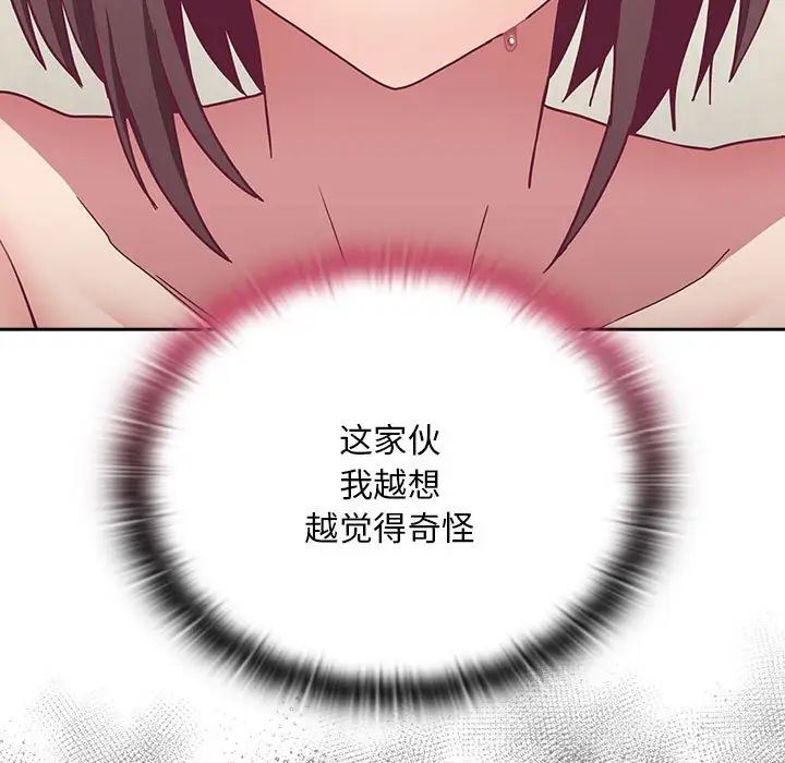不请自来的未婚妻第68话