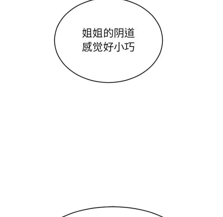 隔壁的她第29话