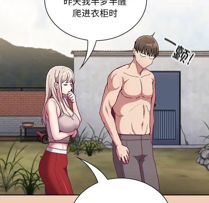 不请自来的未婚妻第68话