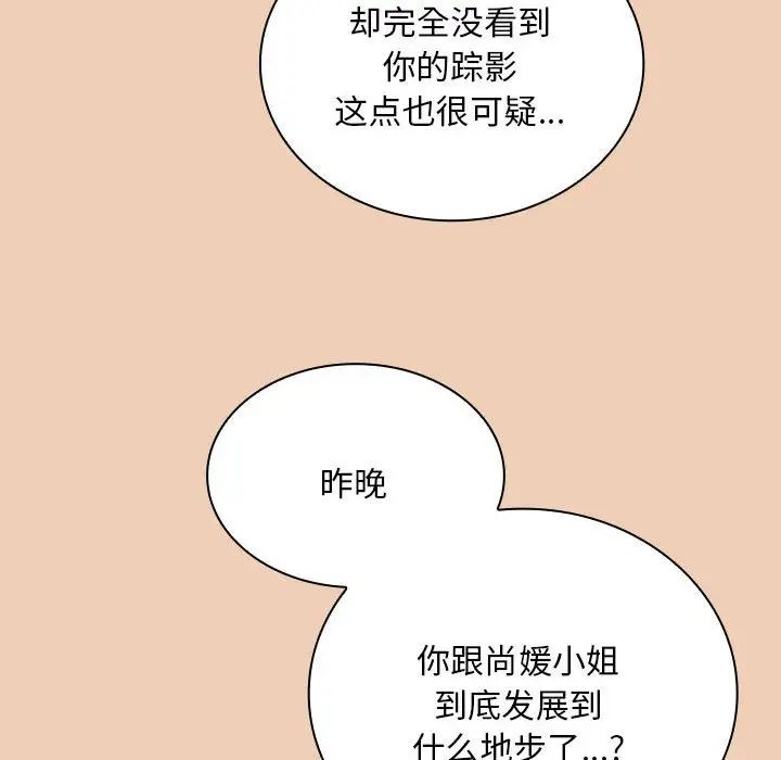 不請自來的未婚妻第68話