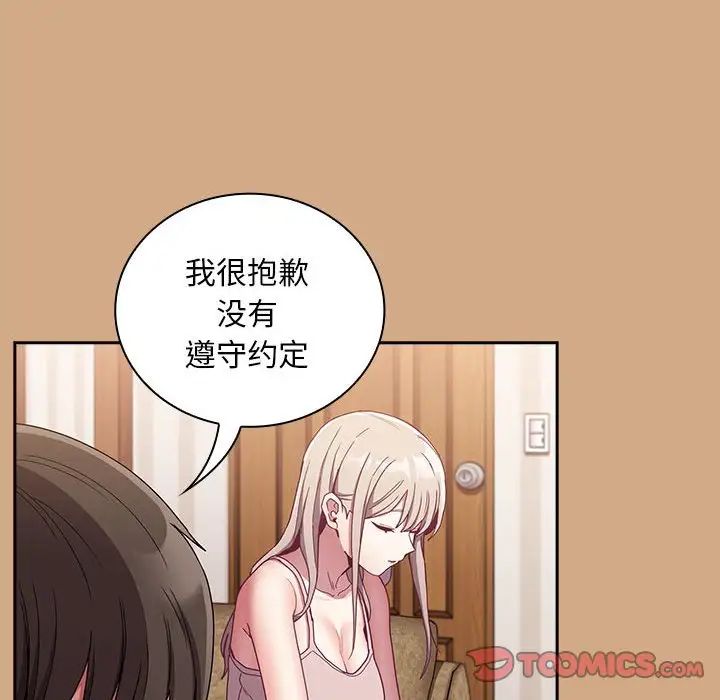 不请自来的未婚妻第68话