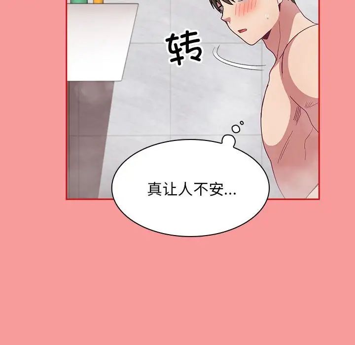 不請自來的未婚妻第69話