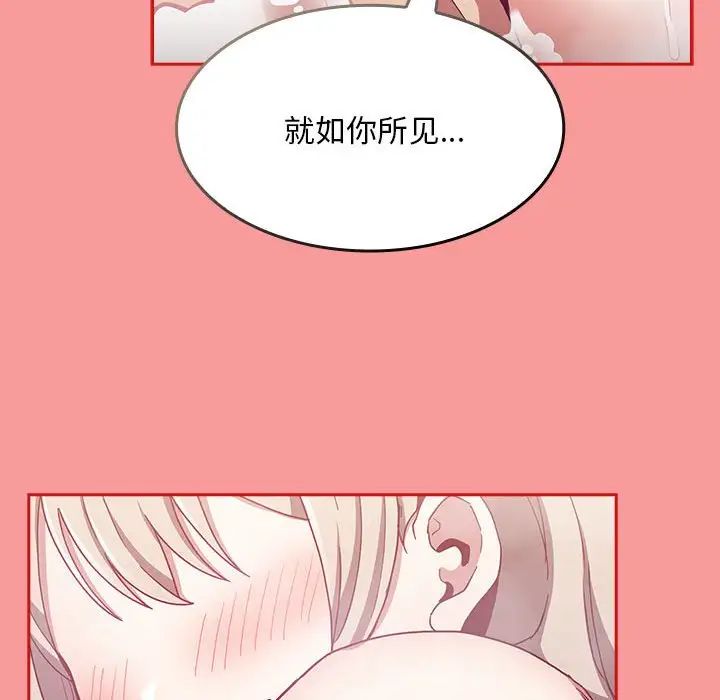 不请自来的未婚妻第69话